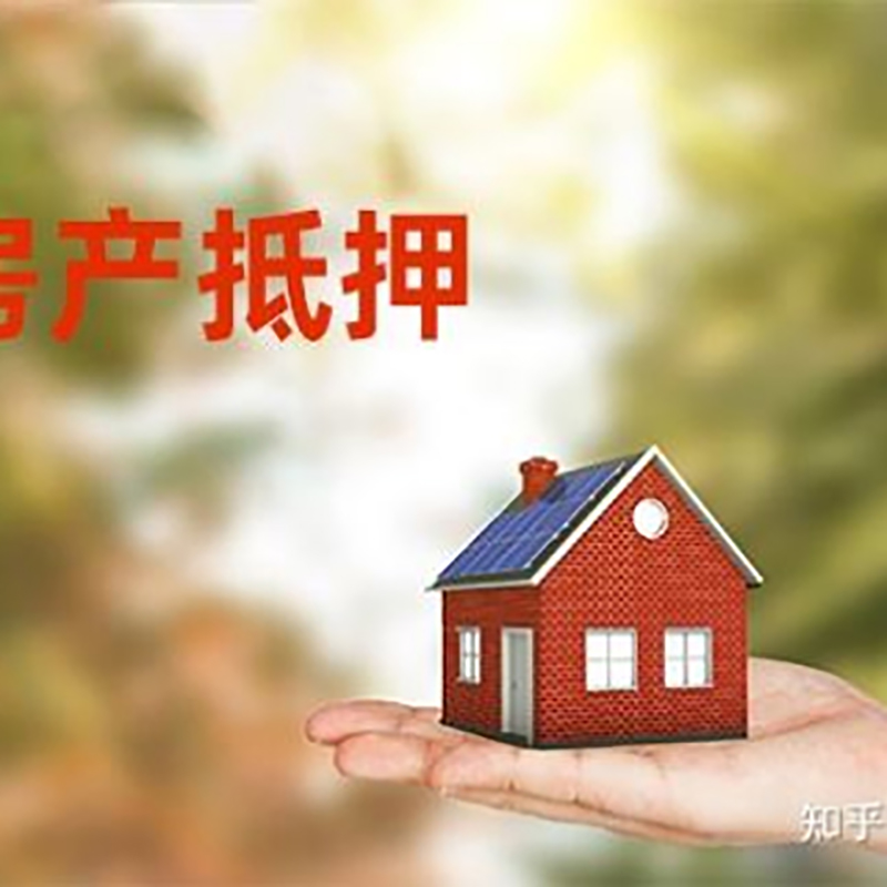 龙里重庆房产二次抵押贷款怎么办理