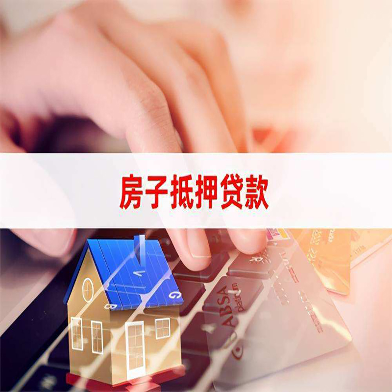 龙里重庆房屋抵押贷款办理注意事项
