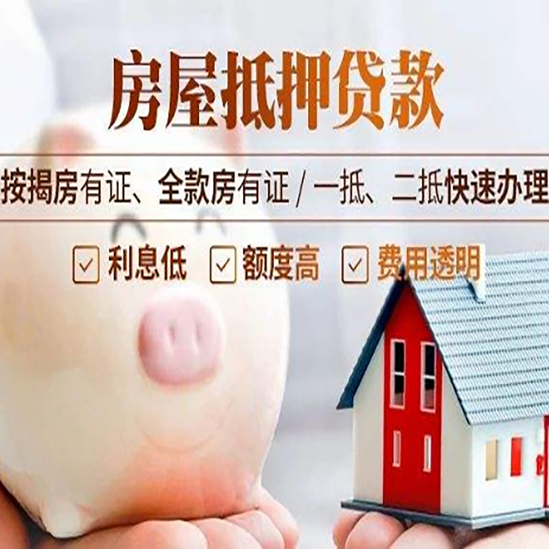 龙里重庆房屋抵押贷款应该怎么选择机构