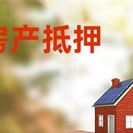 龙里抵押贷款用什么抵押物?