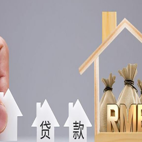 龙里房产抵押贷款条件与手续全解析